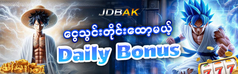 JDBAK Daily Bonus