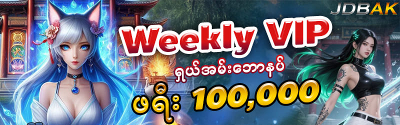 Sign Up / Register ဖရီး 100,000 ကျပ်